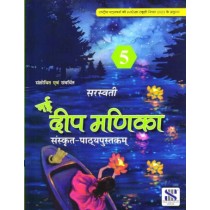 New Saraswati Nai Deep Manika Sanskrit Pathyapustak Book 5