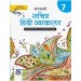 New Saraswati Sachitra Hindi Vyakaran Class 7