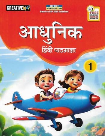 Creative Kids Adhunik Hindi Pathmala Book 1