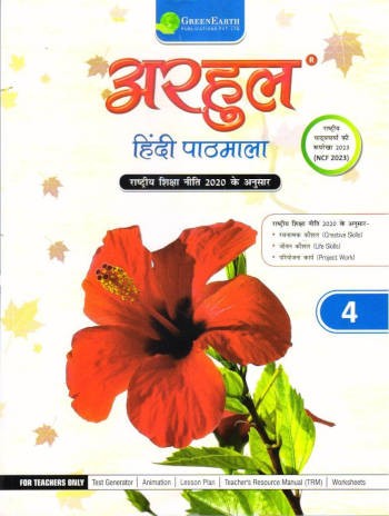 Green Earth Arhul Hindi Pathmala Book 4