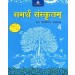 Madhubun Samarth Sanskritam Book 4
