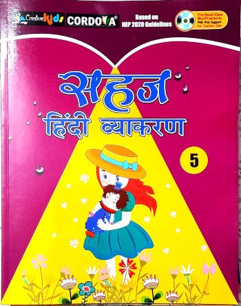 Cordova Sahaj Hindi Vyakaran Book 5