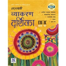 New Saraswati Vyakaran Darshika Course B for Class 9 & 10