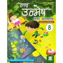 New Saraswati Nav Unmesh Hindi Pathmala Text-Cum-workbook Class 8