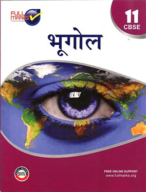Full Marks Geography (Hindi) for Class 11