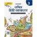 New Saraswati Sachitra Hindi Vyakaran Class 3