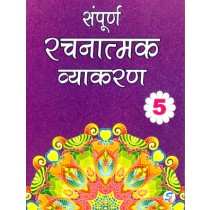 Sampurna Rachnatmak Vyakaran For Class 5