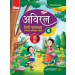 Viva Aviral Hindi Pathmala For Class 4 (2024 Edition)
