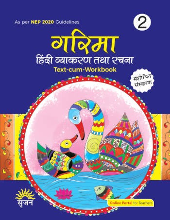 Srijan Garima Hindi Vyakaran Text-Cum-Workbook 2