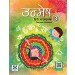 New Saraswati Unmesh Hindi Pathyapustak Text-Cum-workbook Class 3
