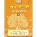 Madhubun Samarth Sanskritam Solution Book 3