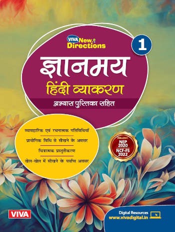 Viva New Directions Gyanmayi Hindi Vyakaran Book 1