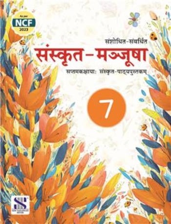 New Saraswati Sanskrit Manjusha Textbook 7 (Revised Edition 2019)