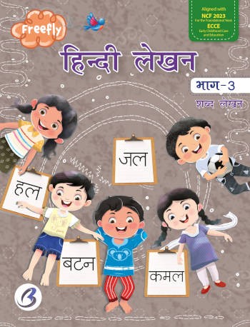 Freefly Hindi lekhan Book 3