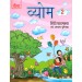 iva Vyom Hindi Pathmala For Class 2