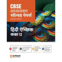 Arihant CBSE Chapterwise Solved Papers (2023-2011) Hindi Achichk Class 12