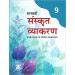 New Saraswati Sanskrit Vyakaran Class 9
