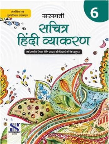 New Saraswati Sachitra Hindi Vyakaran Class 6