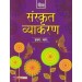 Viva Sanskrit Vyakaran Part 1