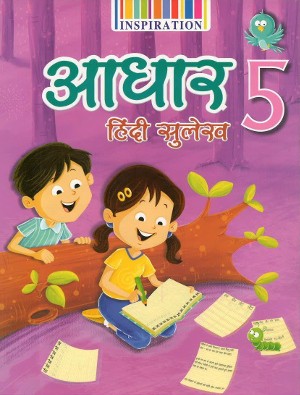 Inspiration Aadhar Hindi Sulekh For Class 5