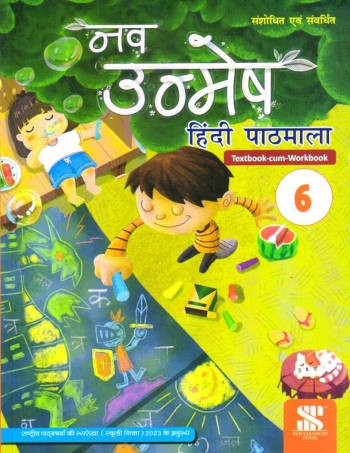 New Saraswati Nav Unmesh Hindi Pathmala Text-Cum-workbook Class 6