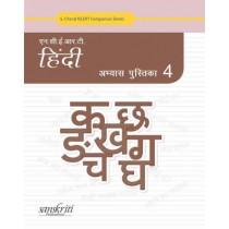 S. Chand NCERT Hindi Practice Book 4