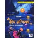 New Saraswati Nai Deep Manika Sanskrit Pathyapustak 7 (2024 Edition)