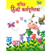 Sachitr Hindi Karyapustika