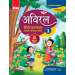 Viva Aviral Hindi Pathmala For Class 1 (2024 Edition)