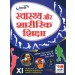 Prachi Health and Physical Education Class 11 (Hindi Medium)