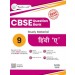 Rachna Sagar Together With CBSE Class 9 Hindi A Question Bank/Study Material Exam 2026