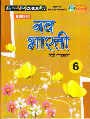 Cordova Nav Bharati Hindi Pathmala Book 6