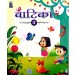 Bharati Bhawan Vatika Hindi Book Class 4