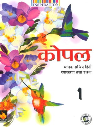 Kopal Manak Hindi Vyakaran For Class 1