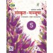 New Saraswati Sanskrit Manjusha Textbook 5