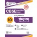 Together With CBSE Class 10 Sanskrit Shemushi Communicative Question Bank/Study Material Exam 2026