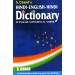 S.Chand’s Hindi English Hindi Dictionary