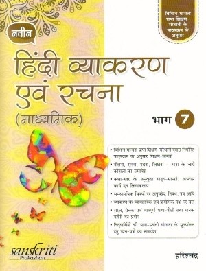 Naveen Hindi Vyakaran Avam Rachna for class 7