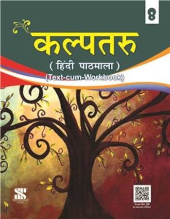 New Saraswati Kalptaru Hindi Pathmala Text-Cum-Workbook 8