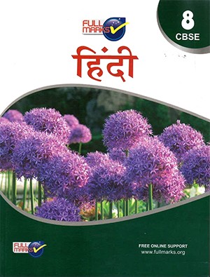 Full Marks Hindi for Class 8