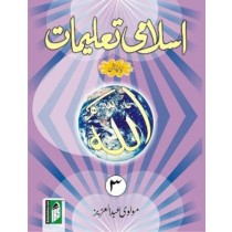 Islami Talimaat Book 3