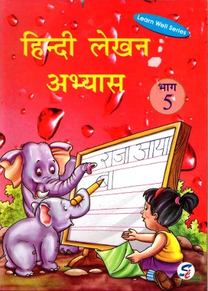 Hindi Lekhan Abhyas Part 5 For Class 3