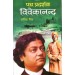Path Pradarshak Vivekanand by Sanchita Singh