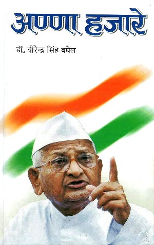 Anna Hazare by Dr. Virendra Singh Baghel