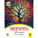 New Saraswati Kalptaru Hindi Pathmala Text-Cum-Workbook 1