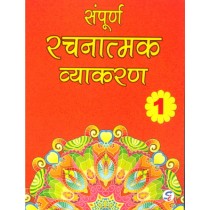 Sampurna Rachnatmak Vyakaran For Class 1