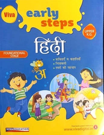 Viva Early Steps Hindi for Upper KG