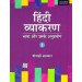 Oxford Hindi Vyakaran For Class 1
