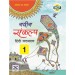 New Saraswati Naveen Sankalp Hindi Pathmala For Class 1