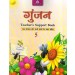 Gunjan Hindi Pathmala Teacher’s Support Book 5